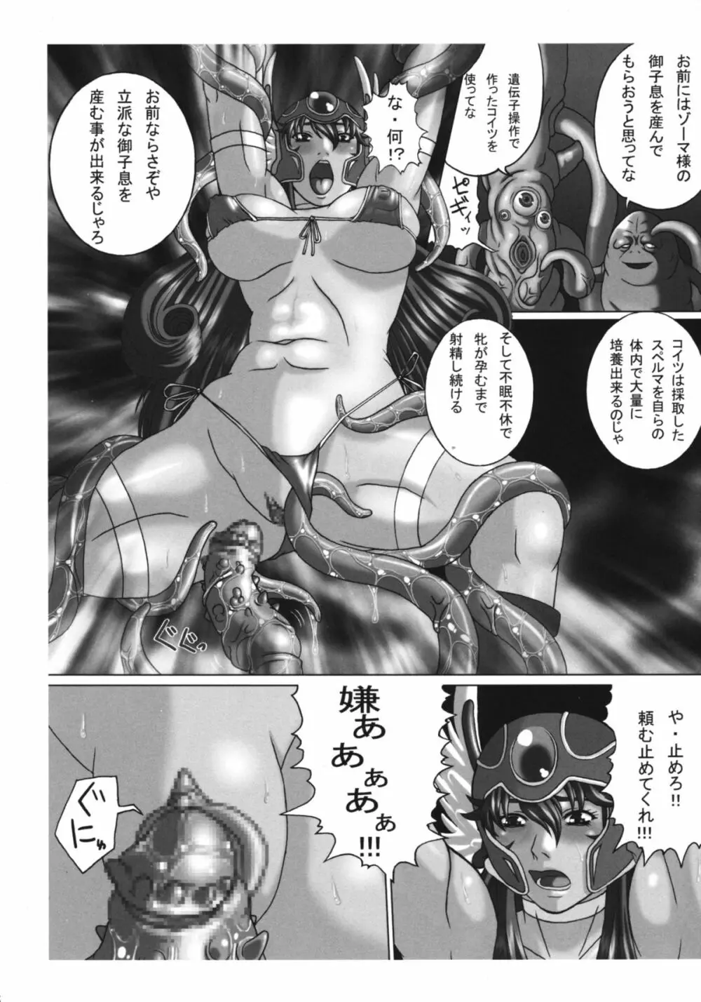 触獄 Page.5