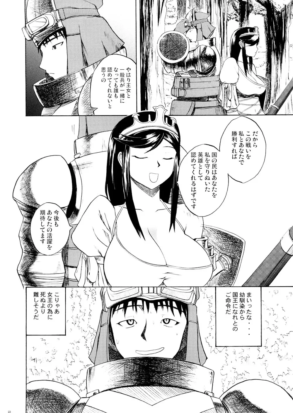 灰はハイに Page.21