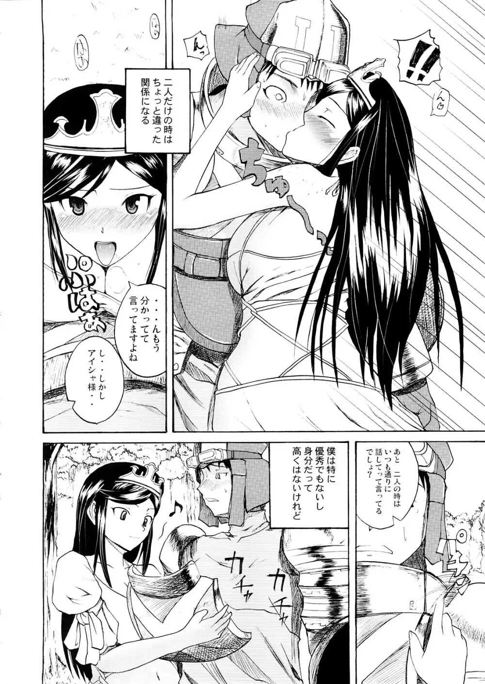 灰はハイに Page.3