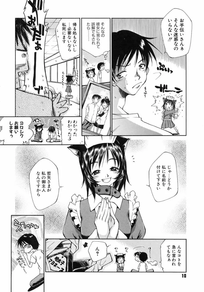 ハッピー☆トラップ Page.10