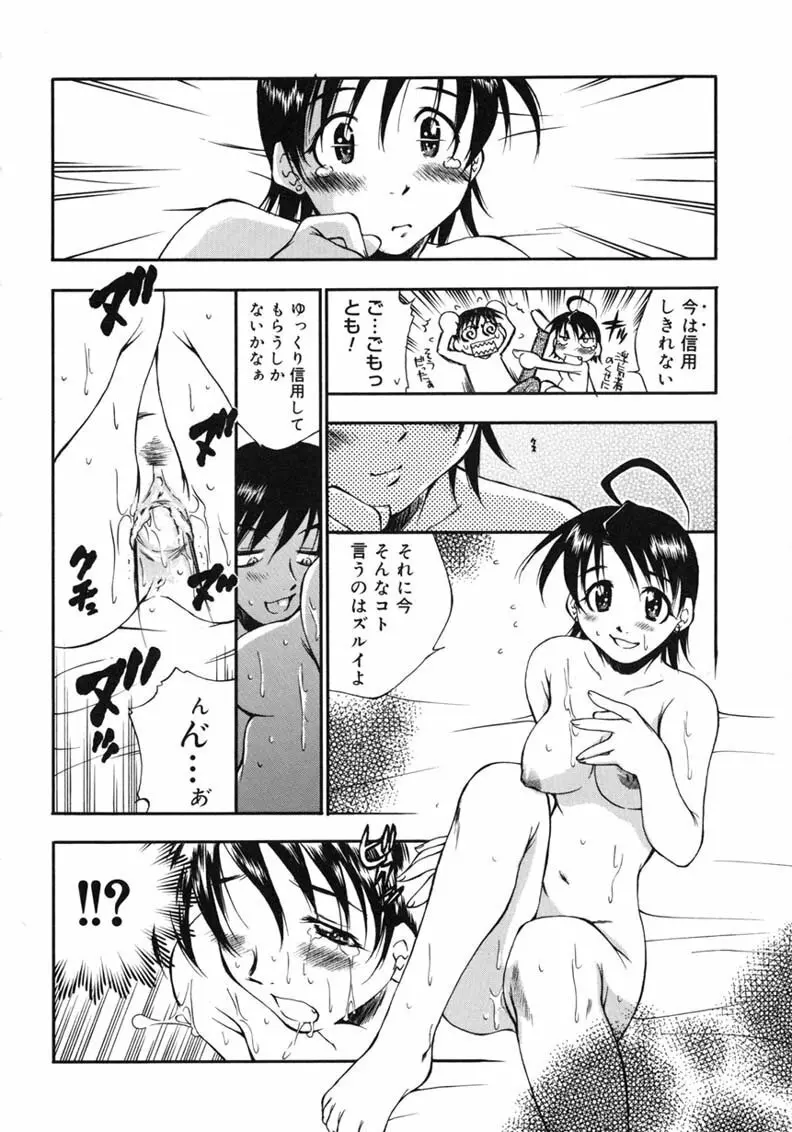 ハッピー☆トラップ Page.100