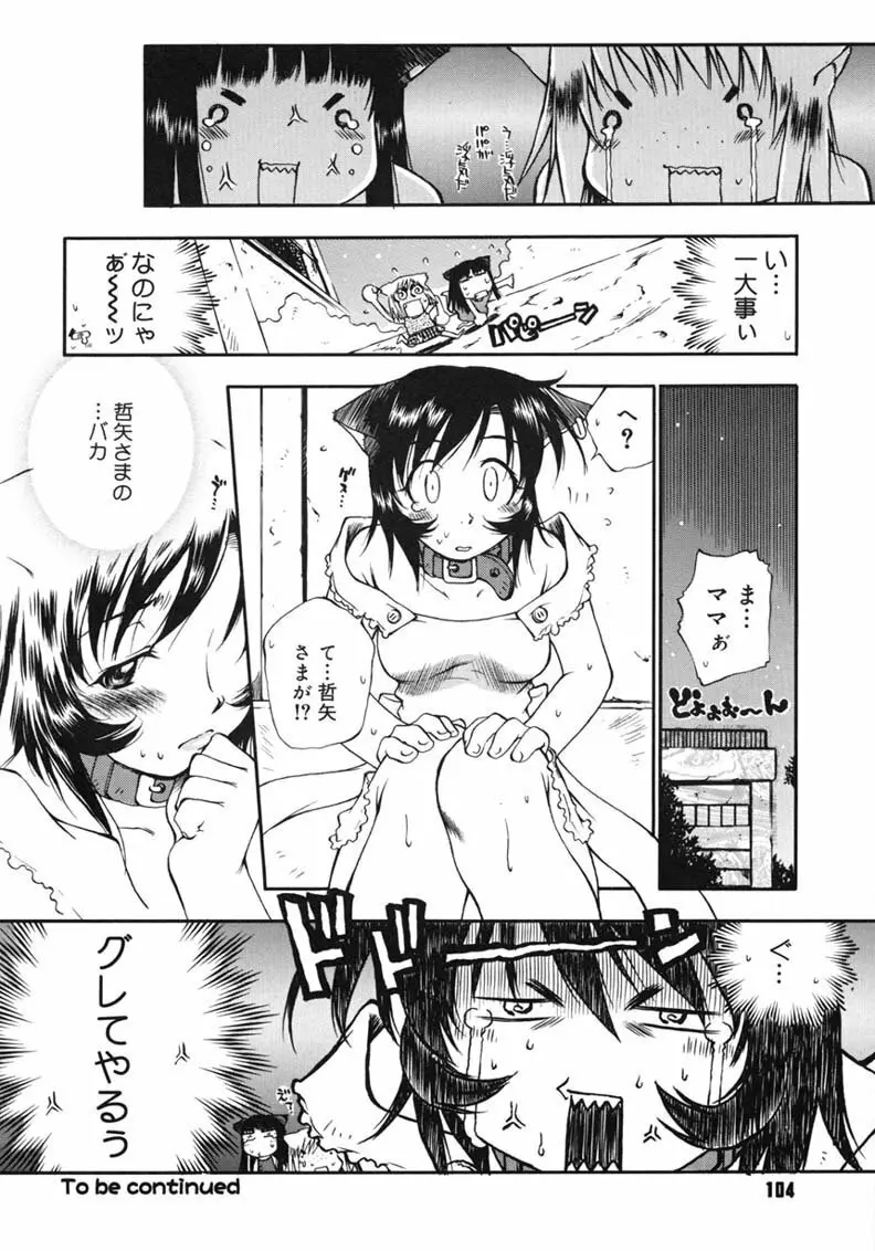 ハッピー☆トラップ Page.104