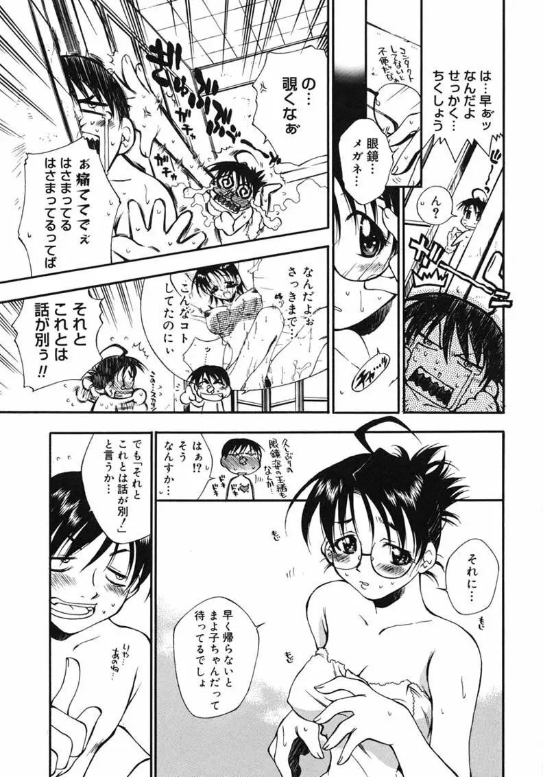 ハッピー☆トラップ Page.107