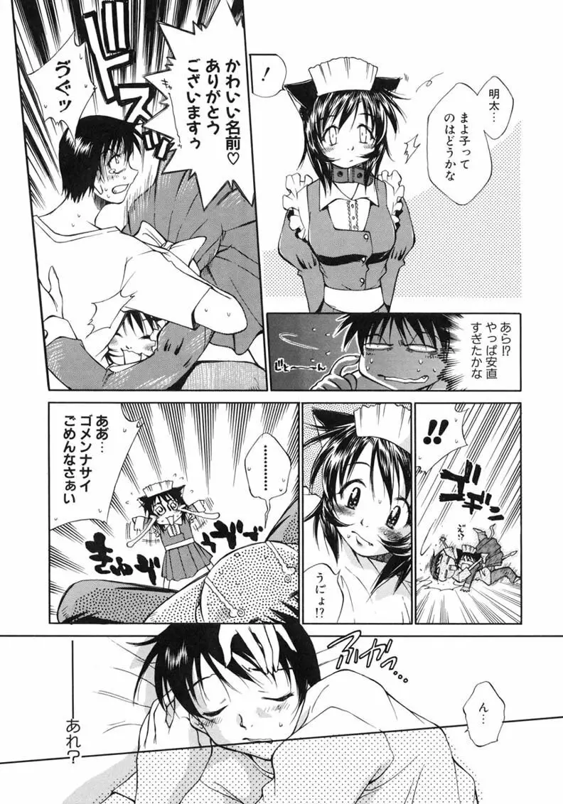 ハッピー☆トラップ Page.11