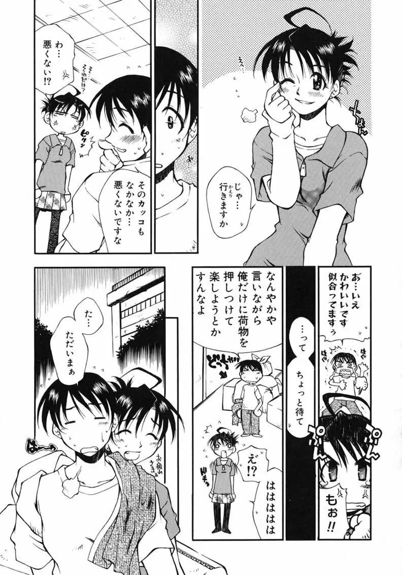 ハッピー☆トラップ Page.115