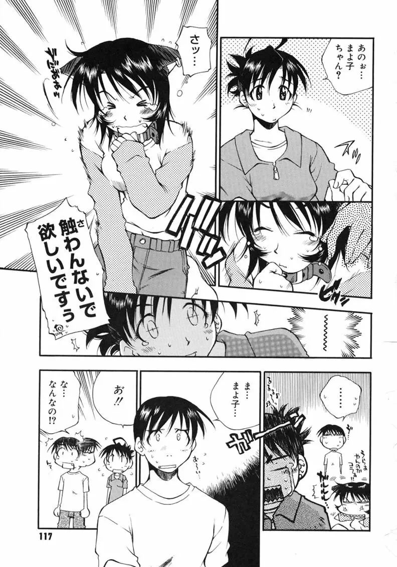 ハッピー☆トラップ Page.117