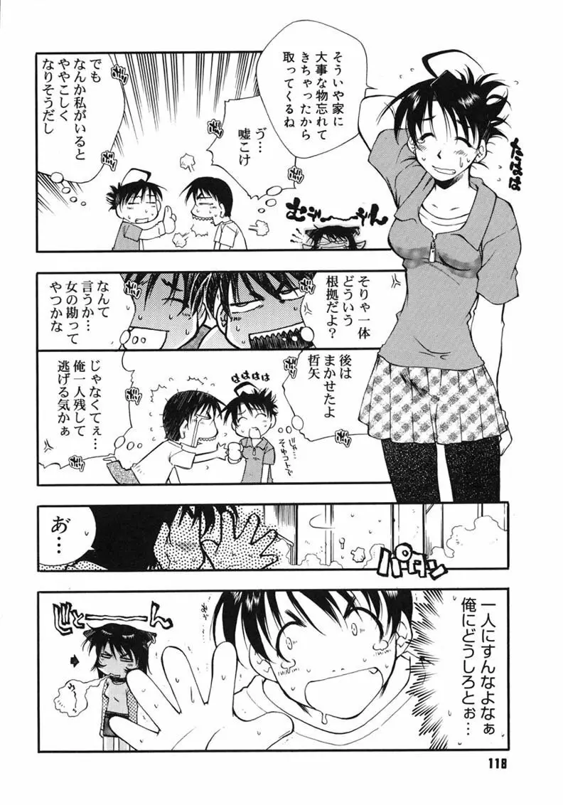 ハッピー☆トラップ Page.118