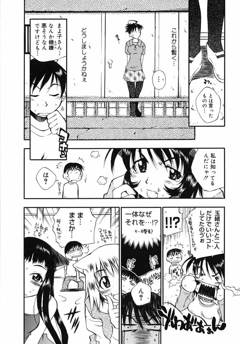 ハッピー☆トラップ Page.119