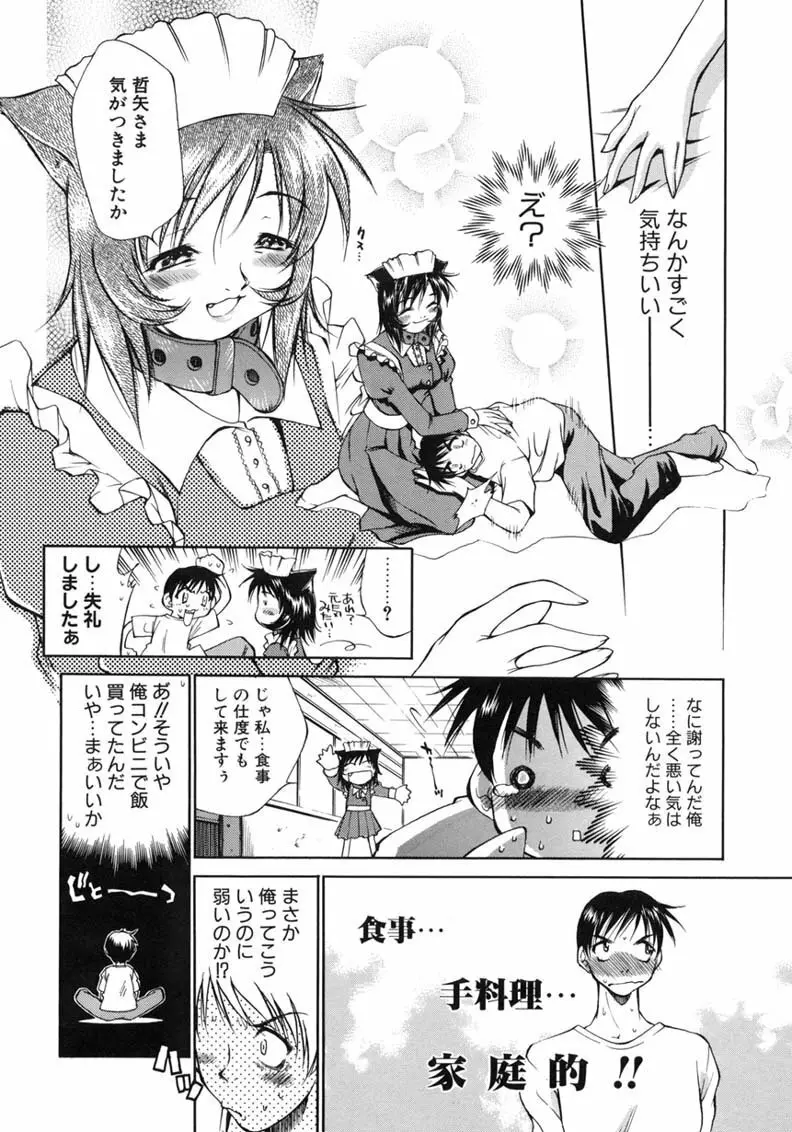 ハッピー☆トラップ Page.12