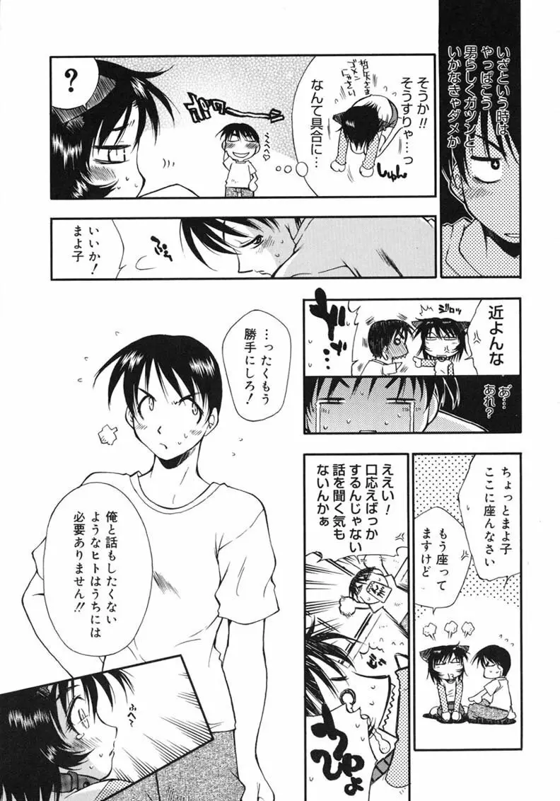 ハッピー☆トラップ Page.121