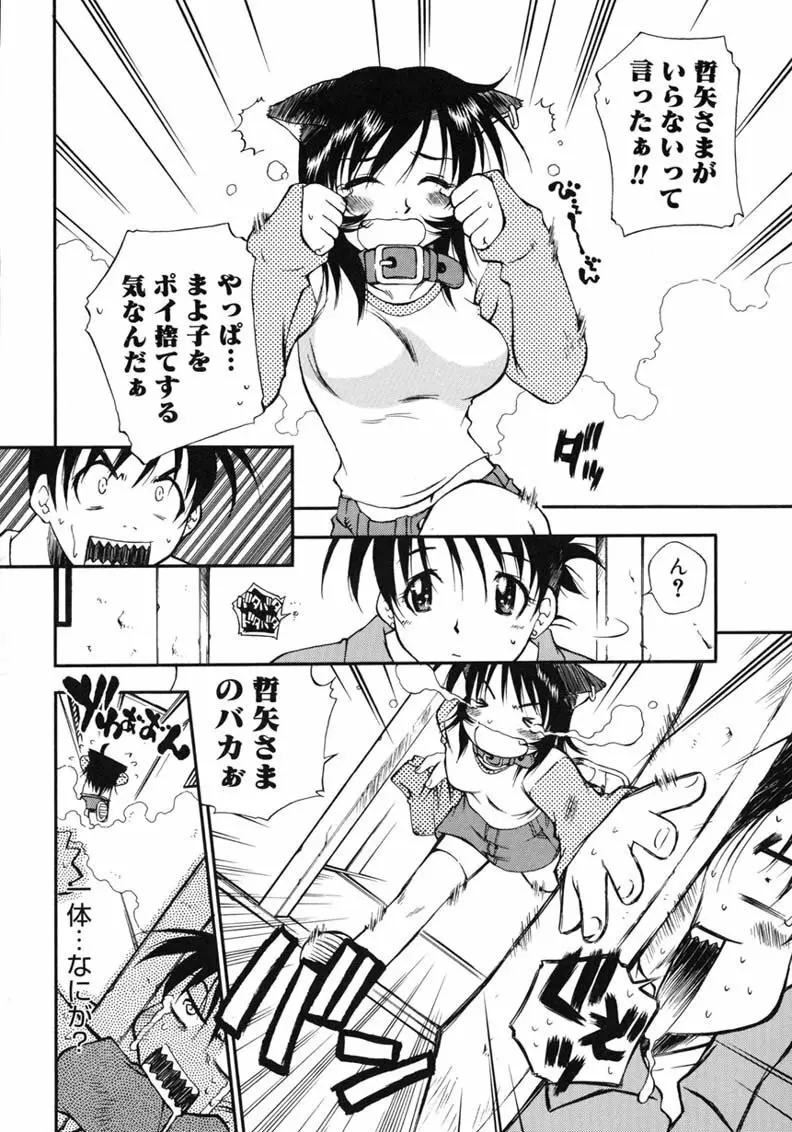 ハッピー☆トラップ Page.122