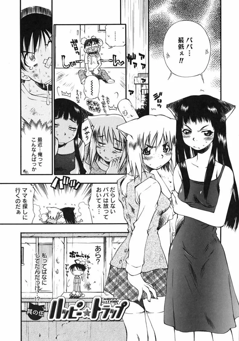 ハッピー☆トラップ Page.125