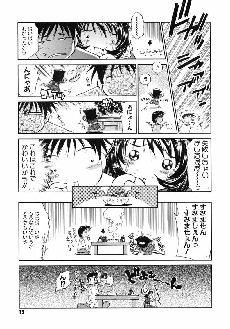 ハッピー☆トラップ Page.13