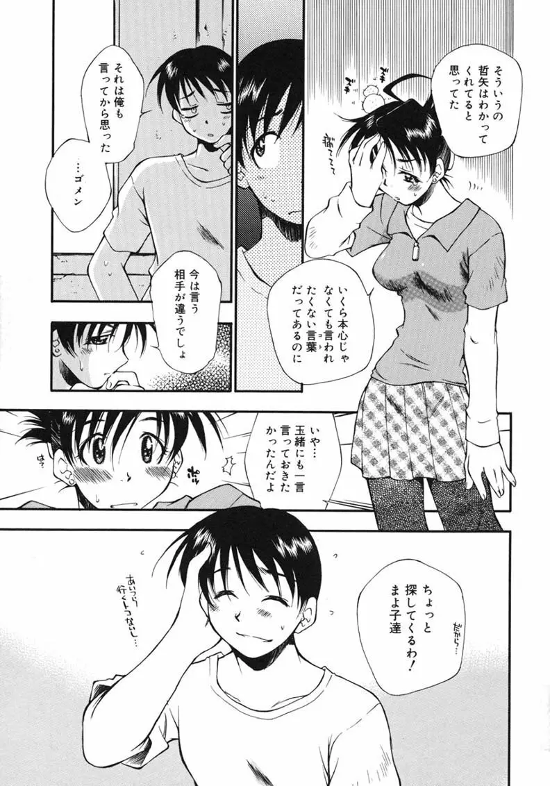 ハッピー☆トラップ Page.131