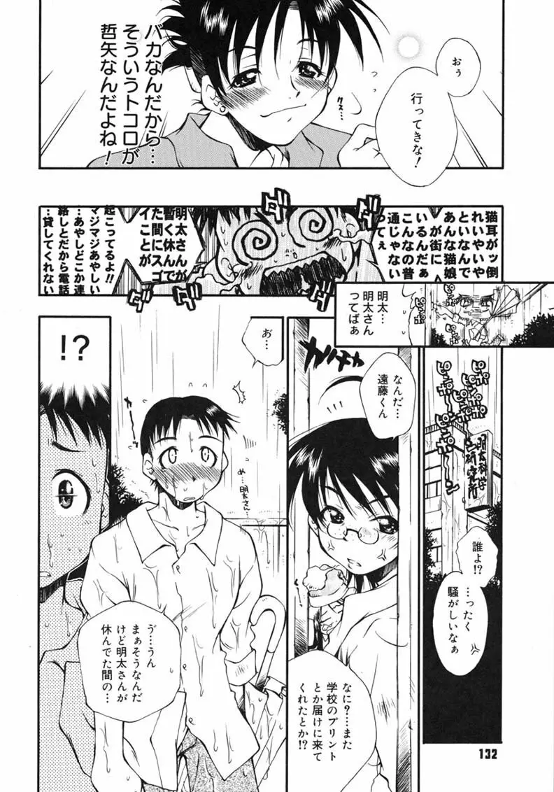 ハッピー☆トラップ Page.132
