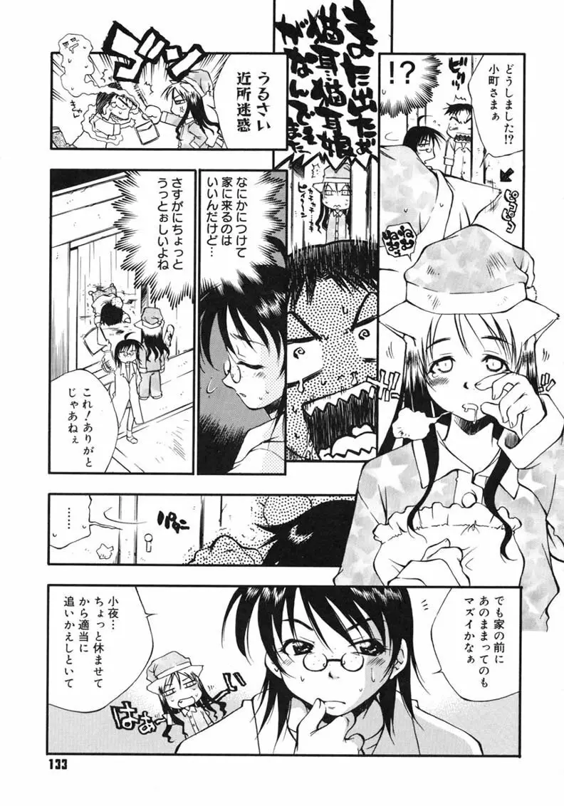 ハッピー☆トラップ Page.133