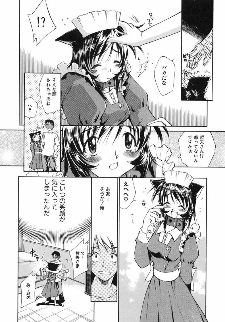 ハッピー☆トラップ Page.14