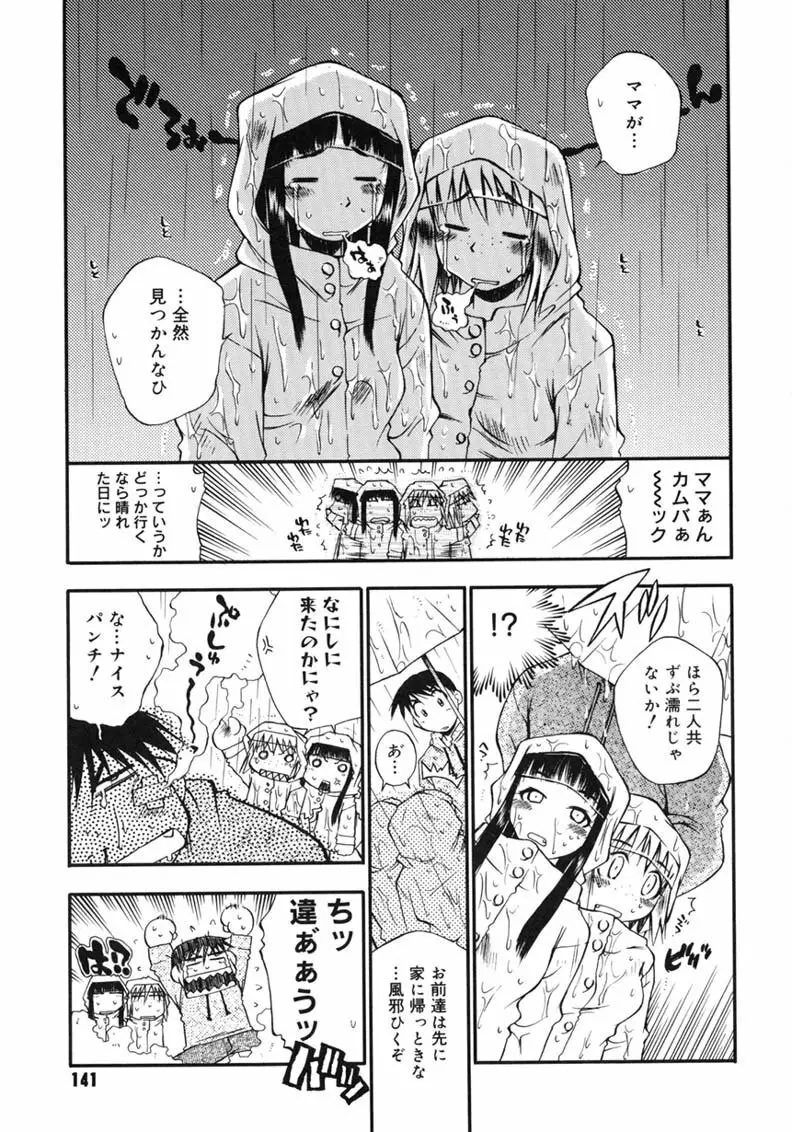 ハッピー☆トラップ Page.141