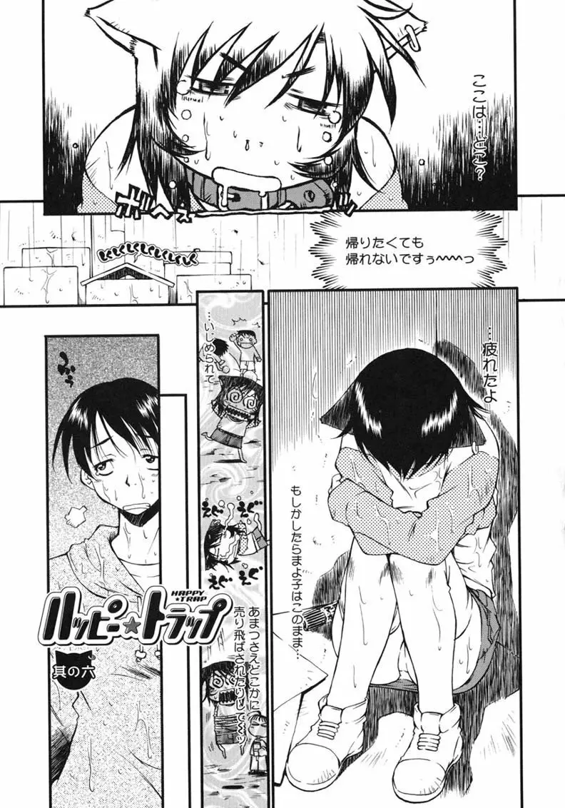 ハッピー☆トラップ Page.143