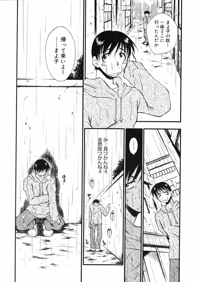 ハッピー☆トラップ Page.144