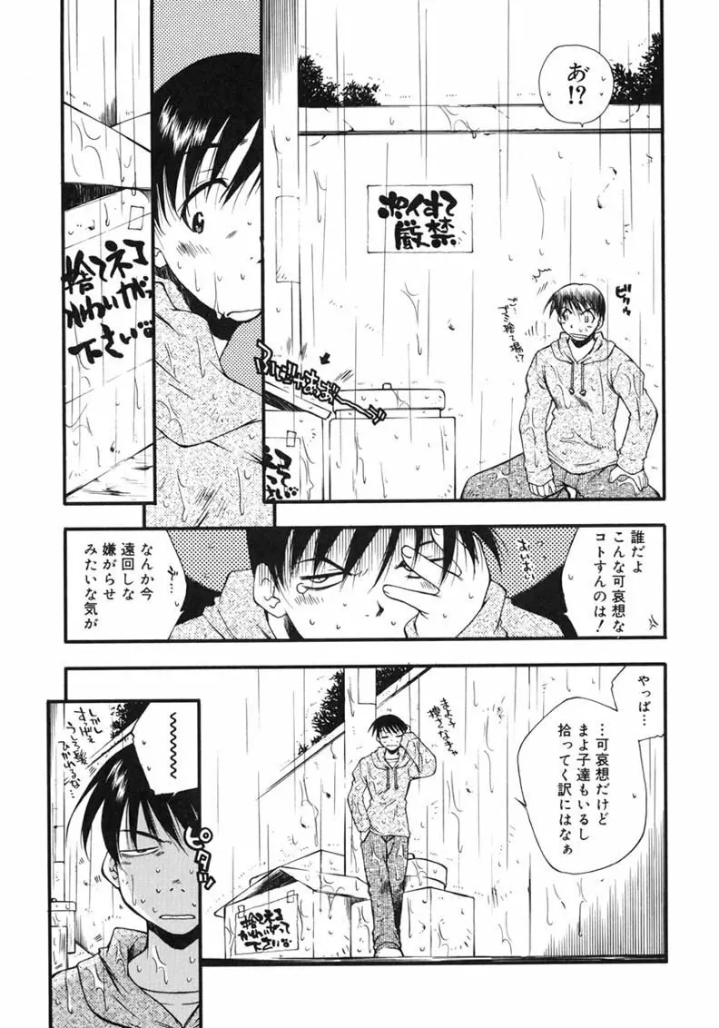 ハッピー☆トラップ Page.145