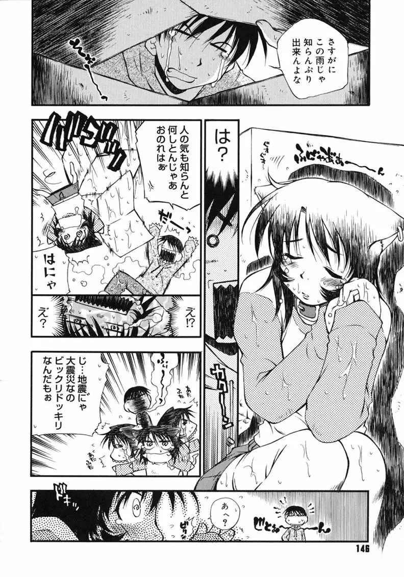 ハッピー☆トラップ Page.146
