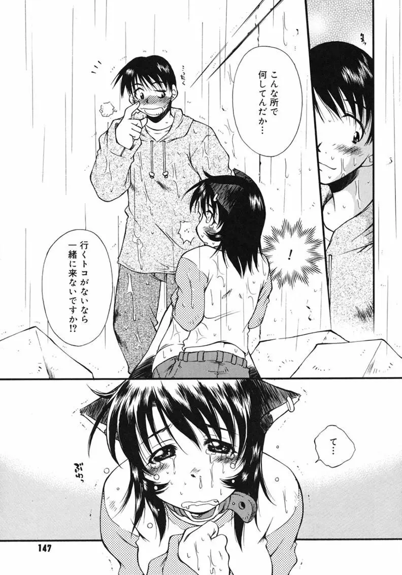 ハッピー☆トラップ Page.147