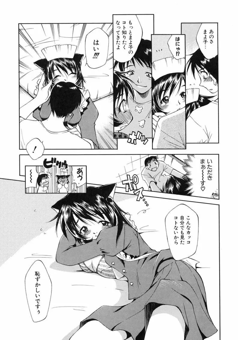 ハッピー☆トラップ Page.15