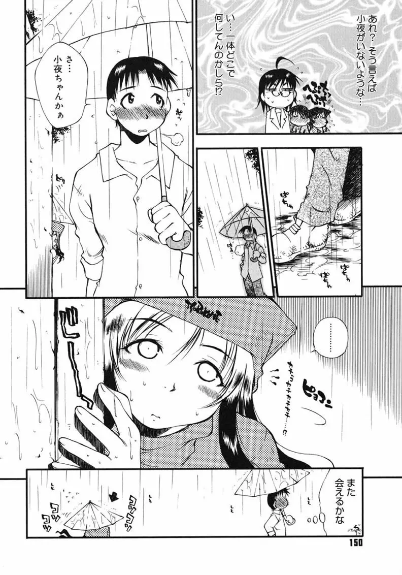 ハッピー☆トラップ Page.150