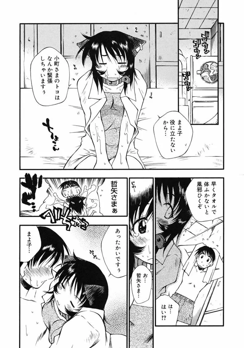 ハッピー☆トラップ Page.151