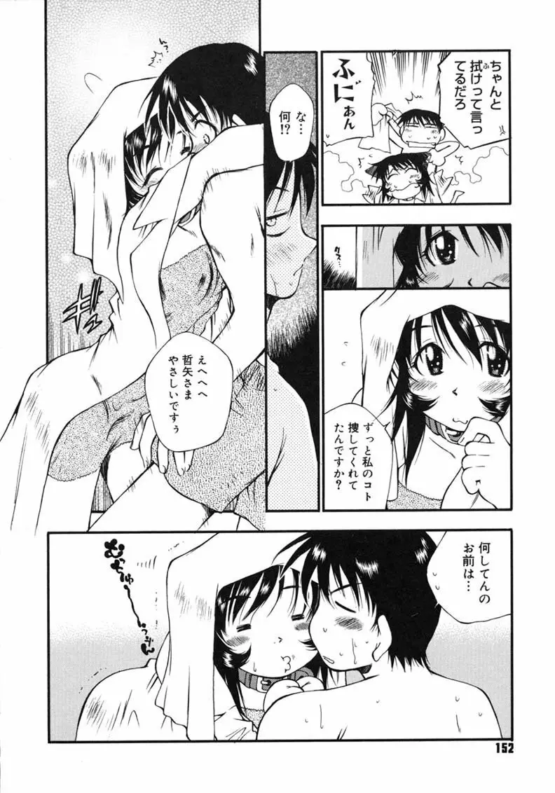 ハッピー☆トラップ Page.152