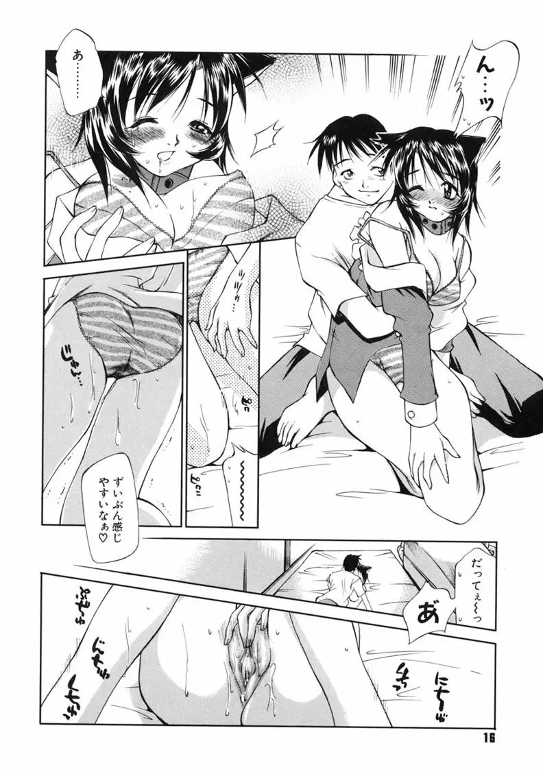 ハッピー☆トラップ Page.16