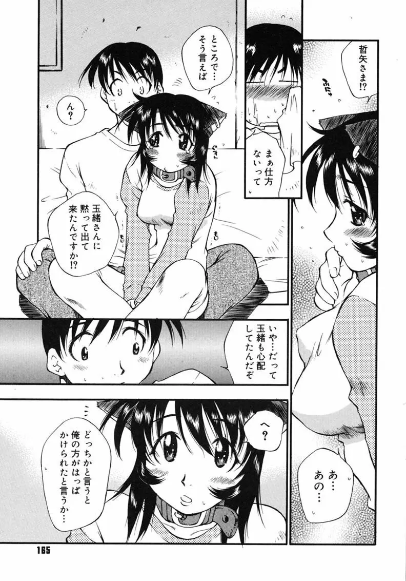 ハッピー☆トラップ Page.165