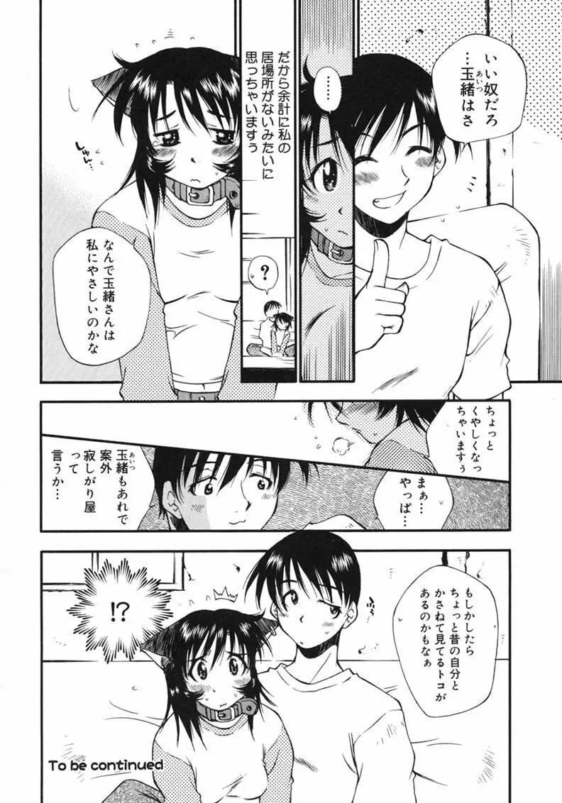 ハッピー☆トラップ Page.166