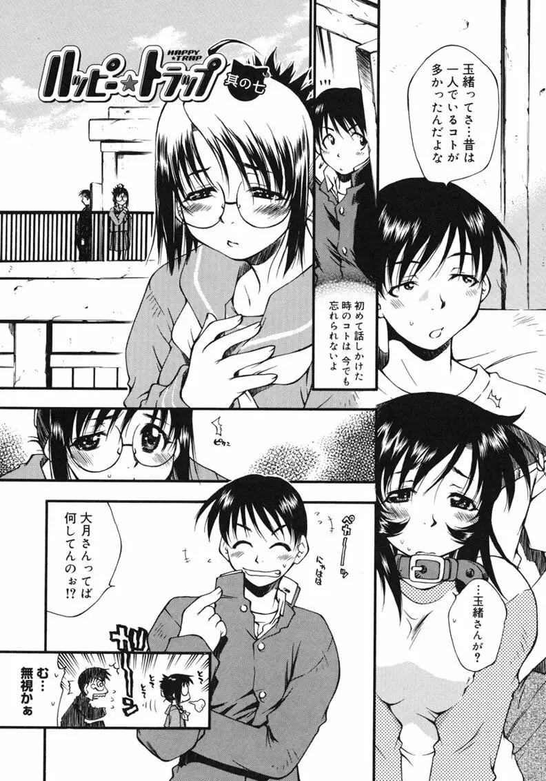 ハッピー☆トラップ Page.167
