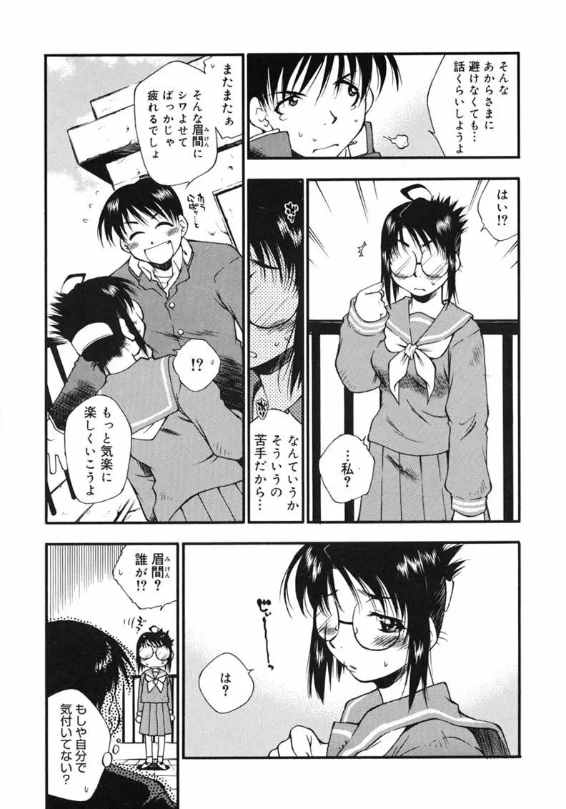 ハッピー☆トラップ Page.169