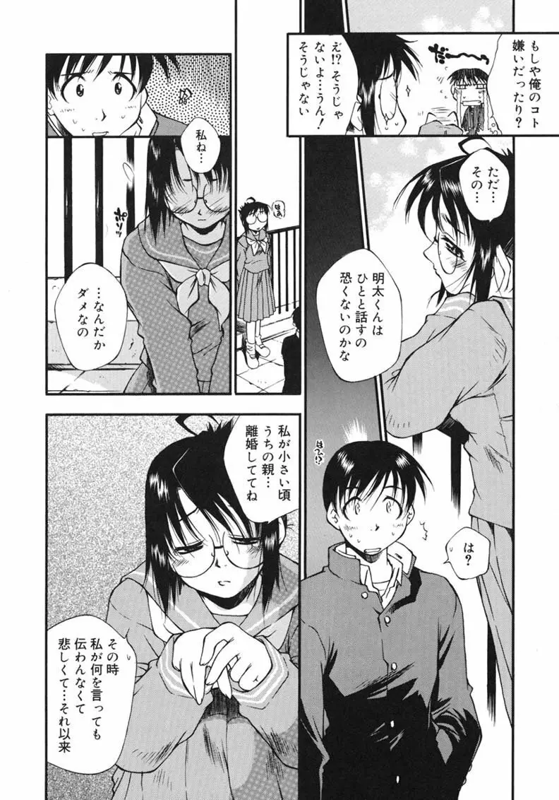 ハッピー☆トラップ Page.170