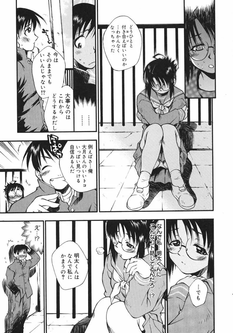 ハッピー☆トラップ Page.171