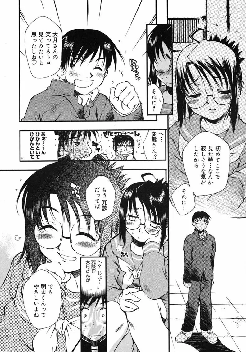 ハッピー☆トラップ Page.172