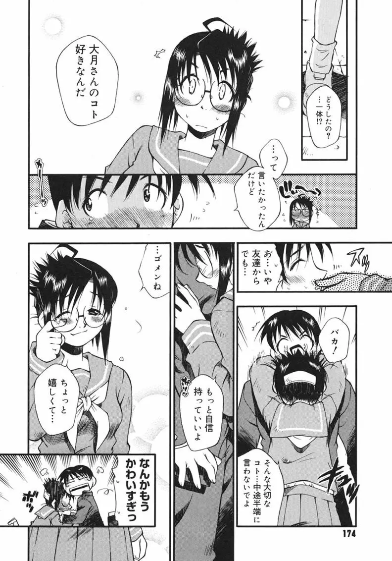 ハッピー☆トラップ Page.174