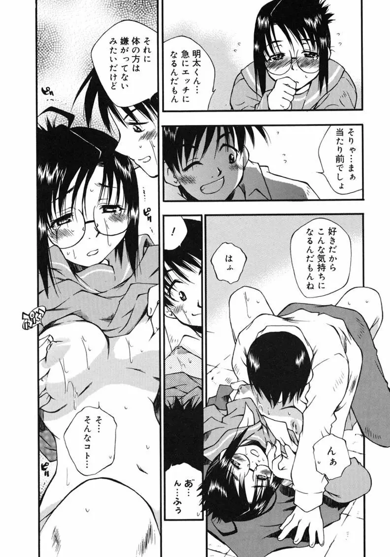 ハッピー☆トラップ Page.177