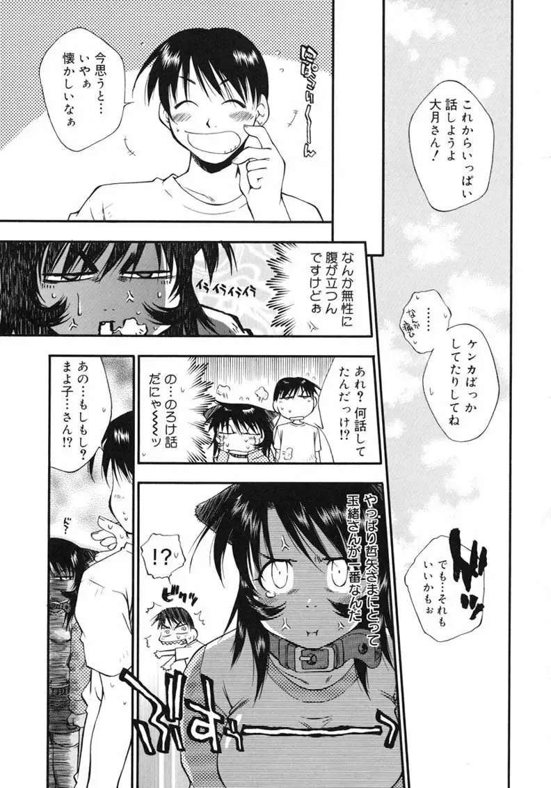 ハッピー☆トラップ Page.183