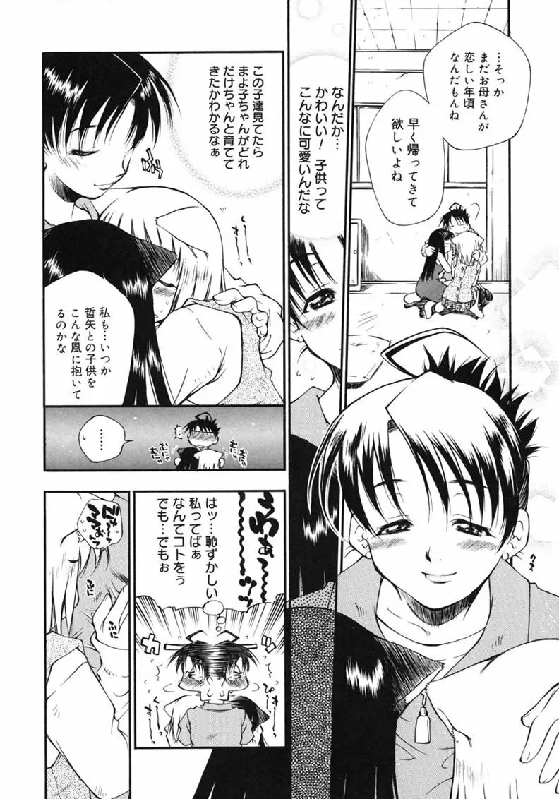 ハッピー☆トラップ Page.186