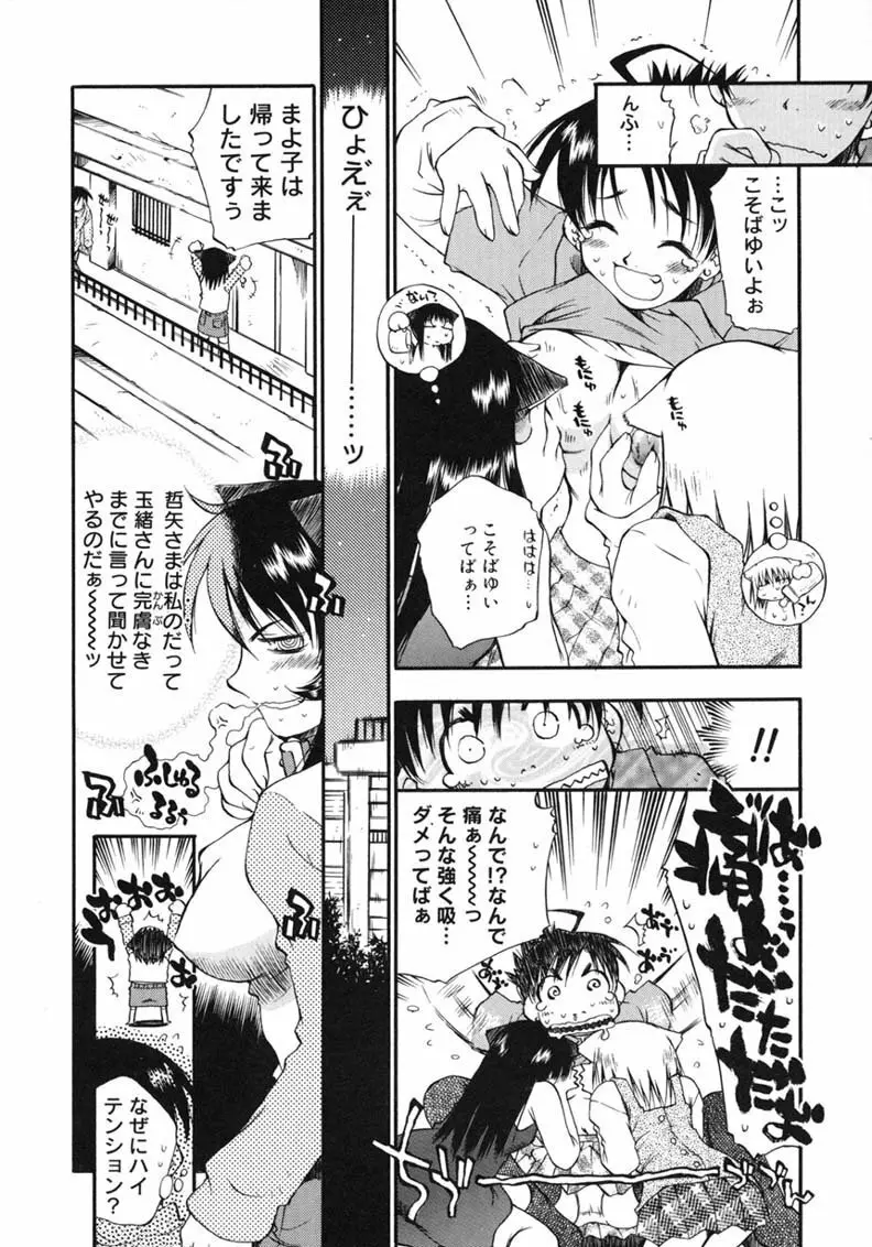 ハッピー☆トラップ Page.188