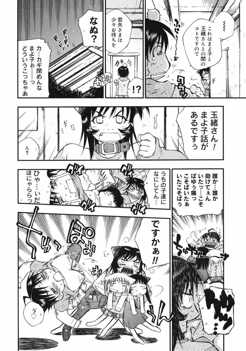 ハッピー☆トラップ Page.190