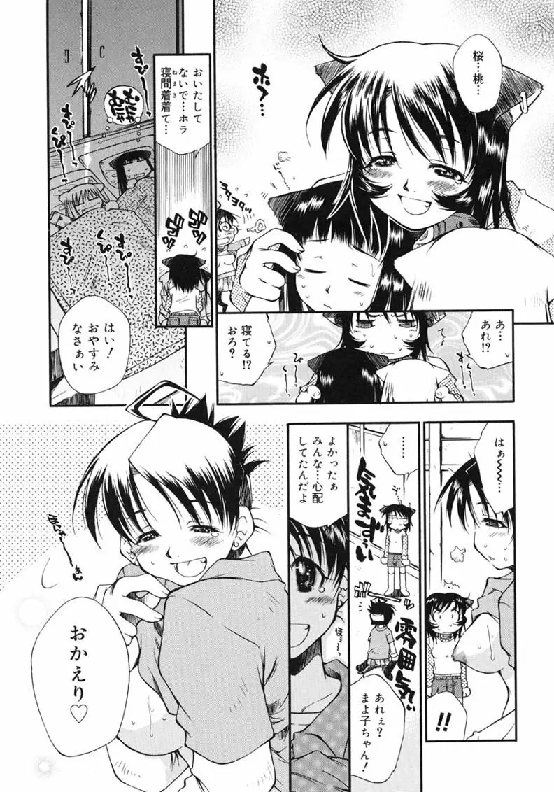 ハッピー☆トラップ Page.191
