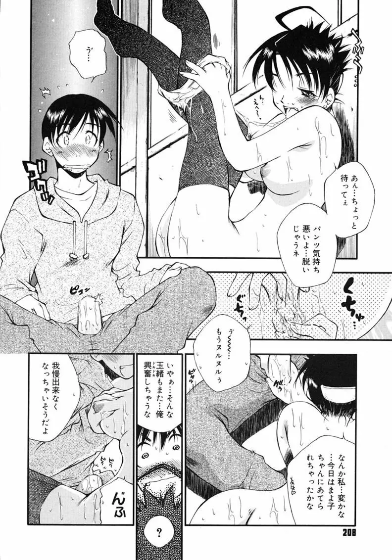 ハッピー☆トラップ Page.208