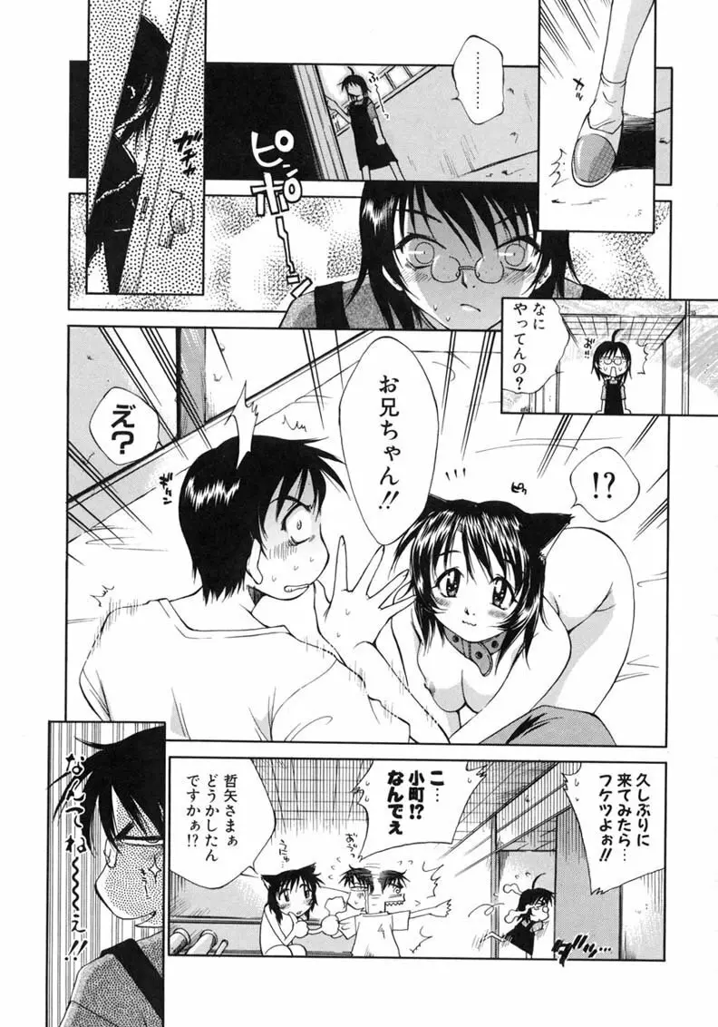 ハッピー☆トラップ Page.21