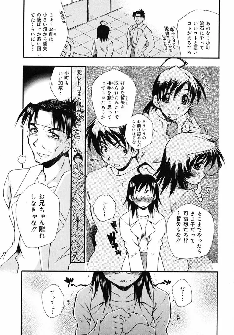 ハッピー☆トラップ Page.213