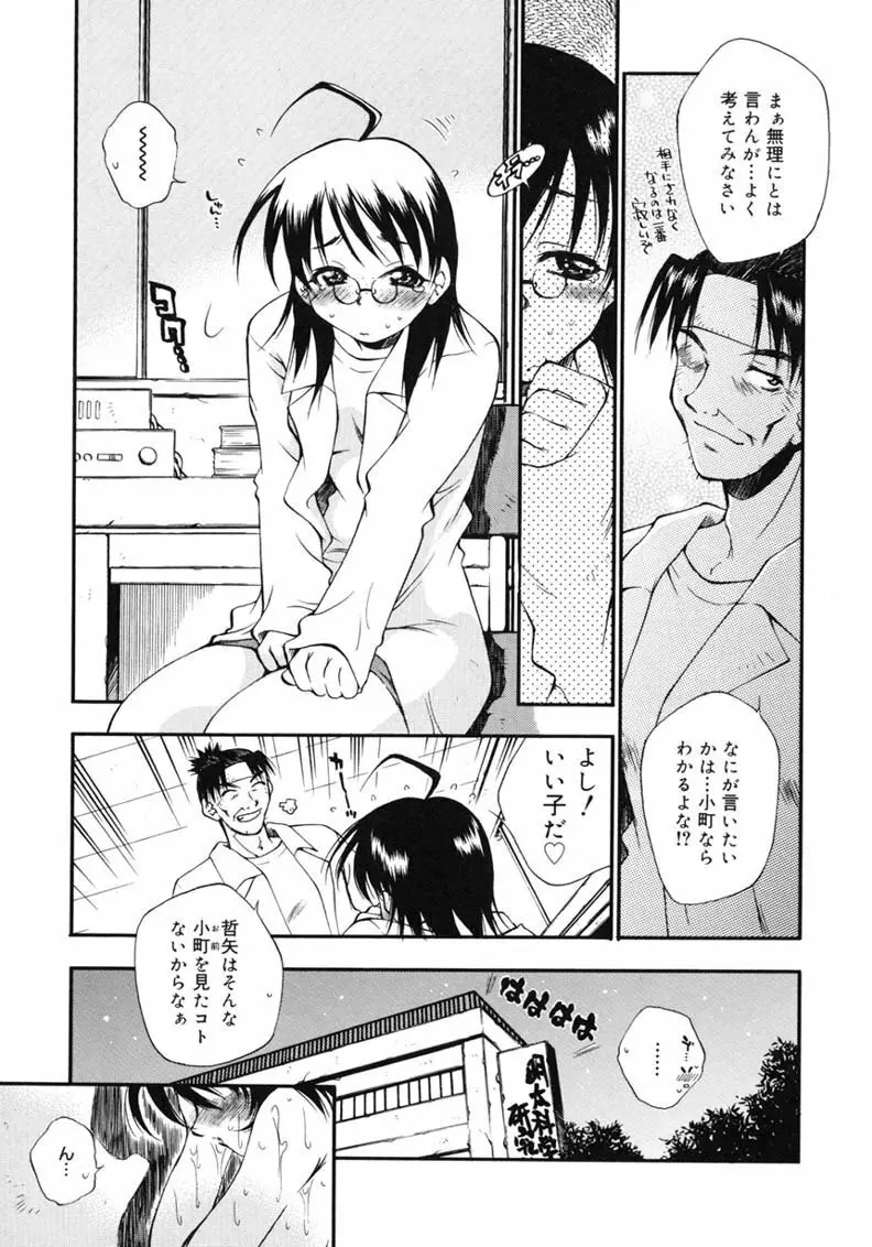 ハッピー☆トラップ Page.215